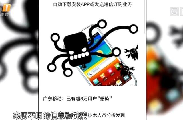 新型手機(jī)病毒出現(xiàn)，超過三萬用戶中招